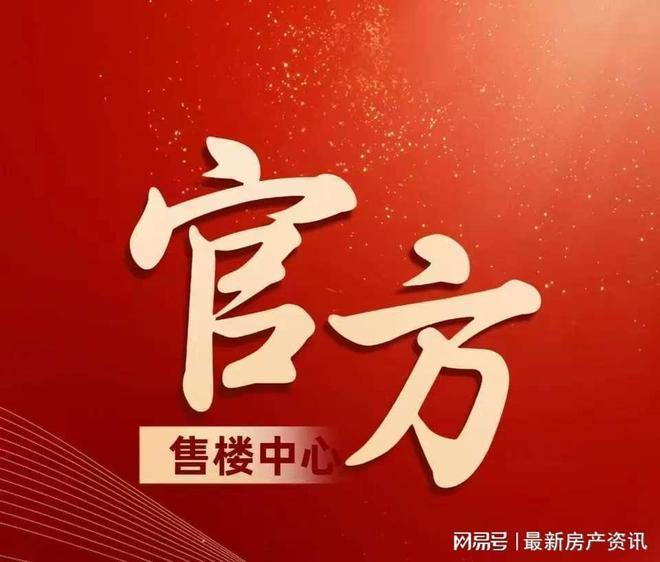 府售楼处发布：瑧悦稀缺席位 恭候莅临pg电子中国网站聚焦中！@深业深嘉上(图5)