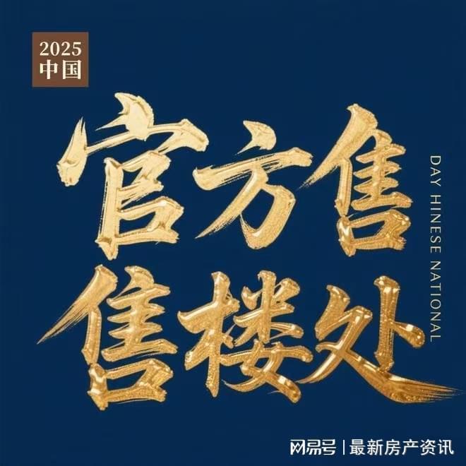 府售楼处发布：瑧悦稀缺席位 恭候莅临pg电子中国网站聚焦中！@深业深嘉上(图23)